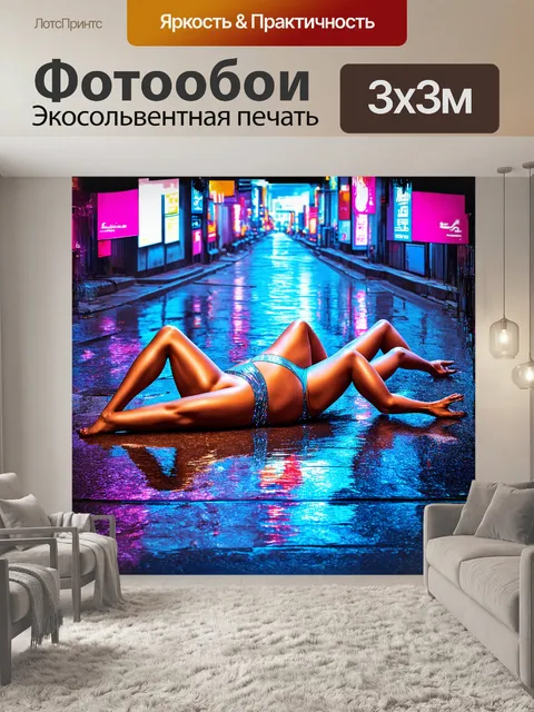 Фотообои блестящий купальник, лежащий на глянцевом рекламном щите на городской улице, отражающем неоновые огни…