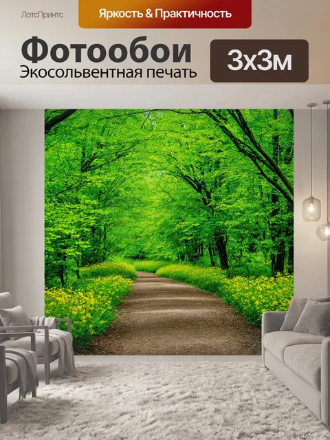 Фотообои зеленые в художественном стиле, лесная дорога, обрамленная зелеными деревьями и цветами
