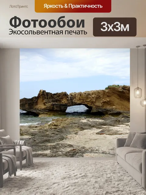 Фотообои Резные скальные образования возле пляжа