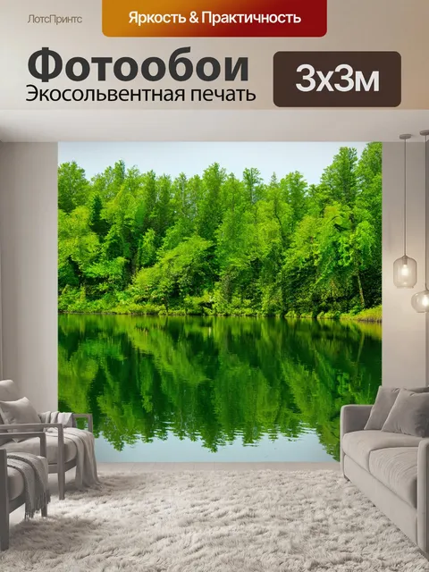 Фотообои зеленые в стиле кинематографический, изображающие спокойное озеро среди леса с отражением деревьев