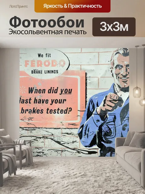 Фотообои Рекламная вывеска