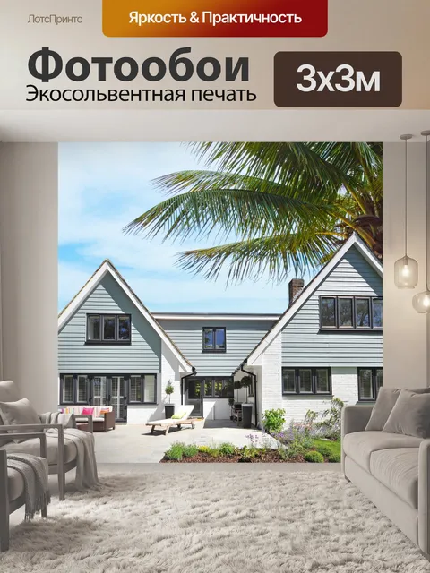 Фотообои Пляжный дом Роскошный дом