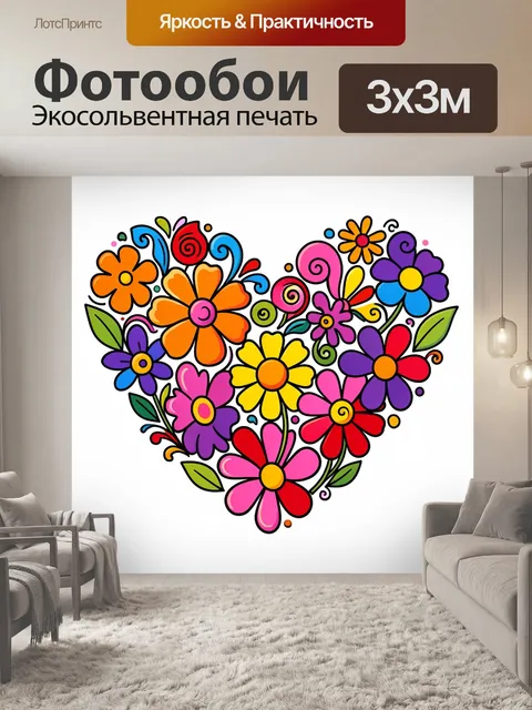Фотообои Цветочное сердце в ярких тонах