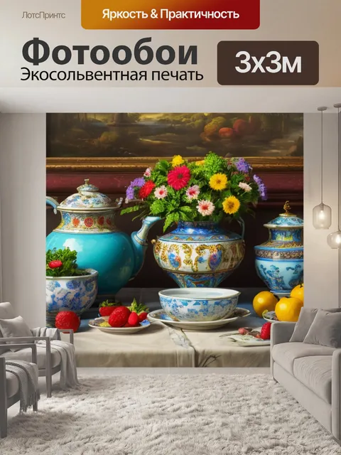 Фотообои натюрморт с фото смотреть