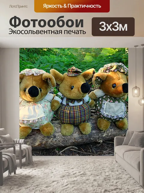Фотообои Игрушка