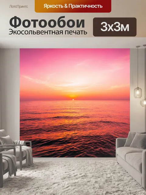 Фотообои с розовым закатом, с плавными волнами на море, отражающими яркие оттенки неба