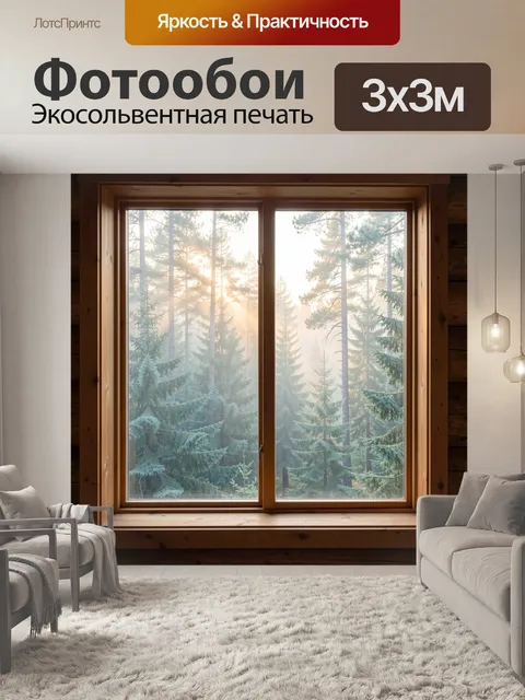 Фотообои Лесные ели в солнечном тумане