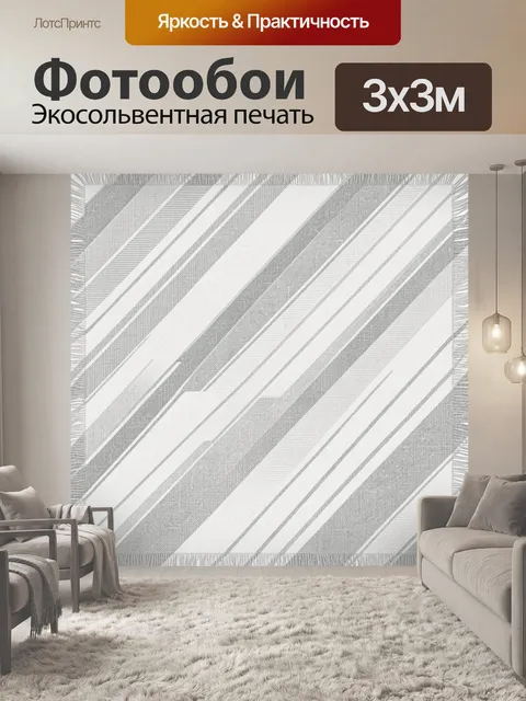 Фотообои Серые диагональные полосы