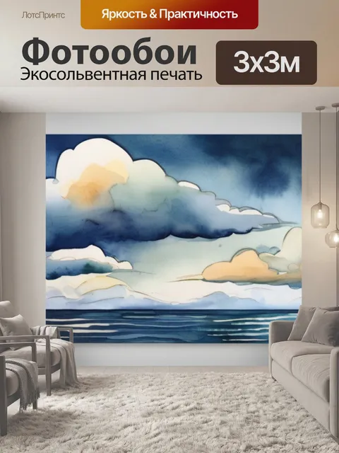 Фотообои море небо облака