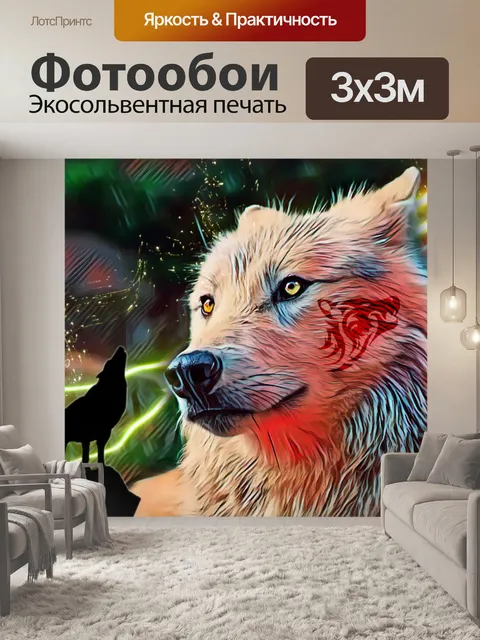 Фотообои Волк