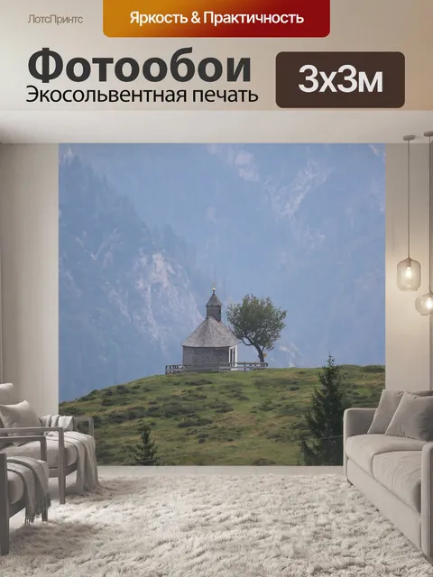 Фотообои Горная часовня