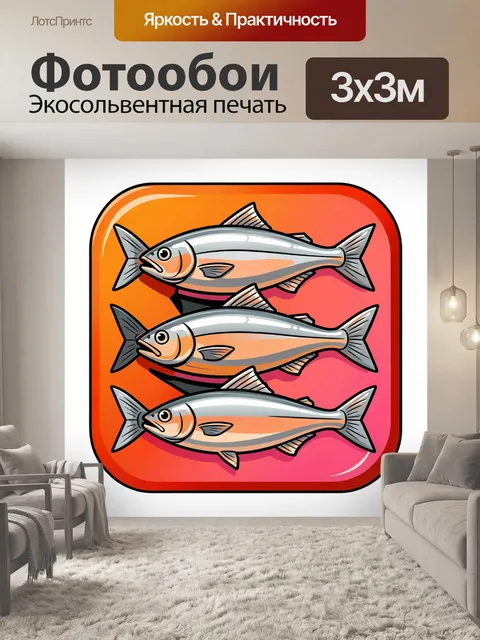 Фотообои Три серебристые рыбы