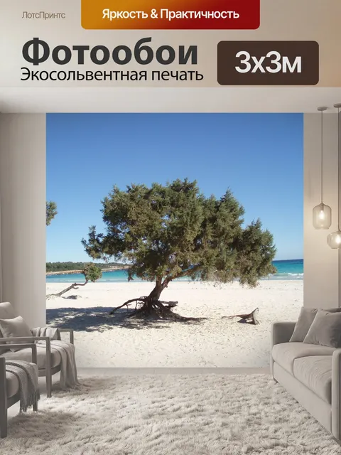 Фотообои Пляж