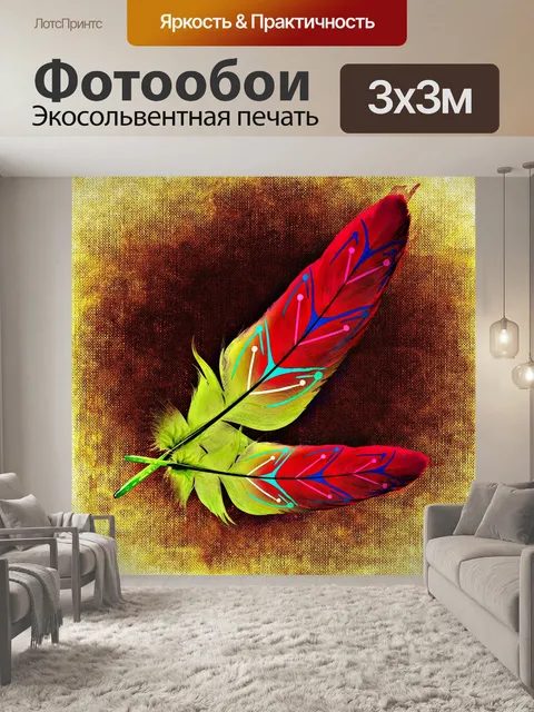 Фотообои Перья