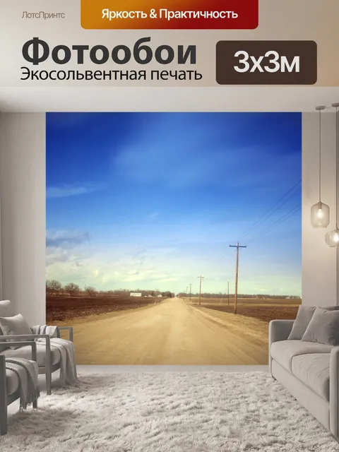 Фотообои Грязная дорога