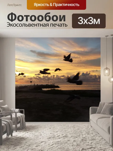 Фотообои Восход солнца