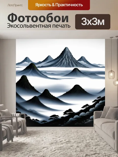 Фотообои туман в стиле японская тушь, изобразите горный пейзаж с высокими пиками, погруженными в облака и туман