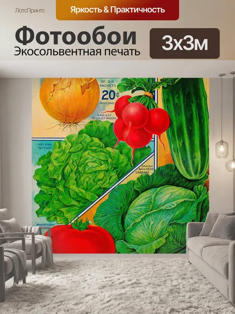 Фотообои Винтаж рекламные овощи фрукты