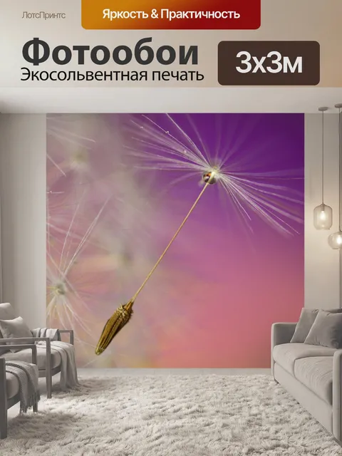 Фотообои Семена одуванчика