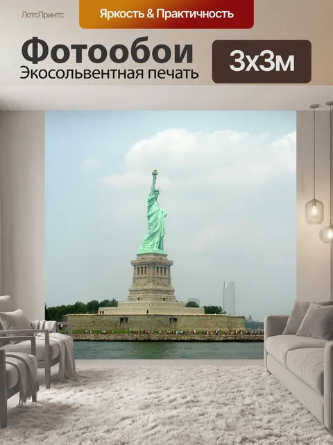 Фотообои Статуя