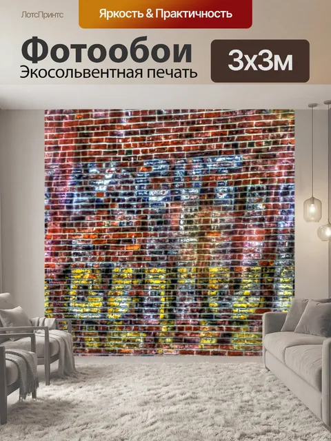 Фотообои Граффити на кирпичной стене