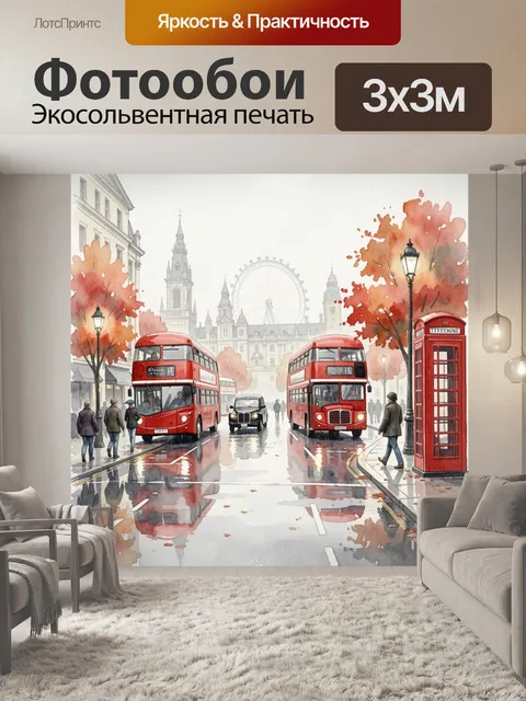 Фотообои Лондонская улица с красными автобусами