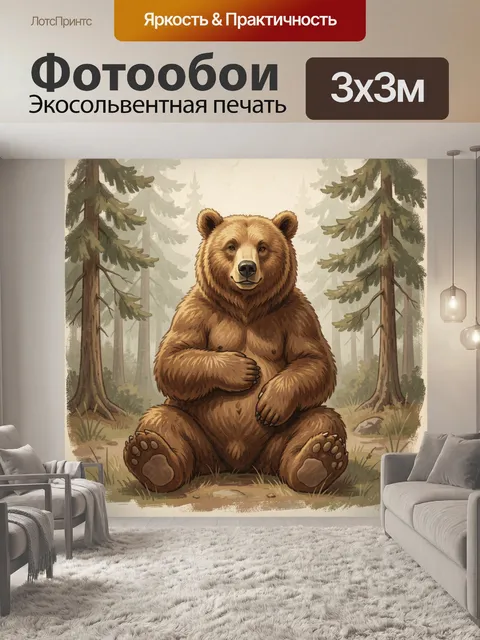 Фотообои Медведь в хвойном лесу