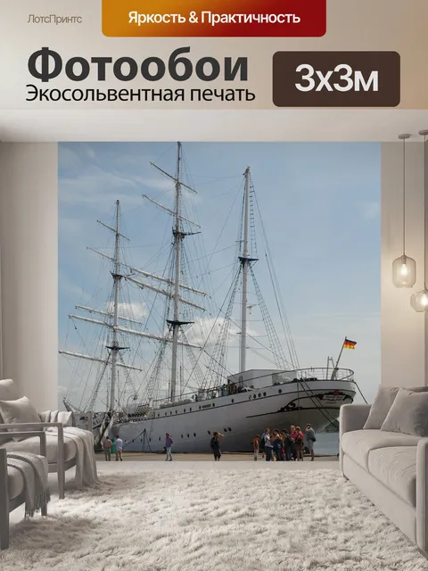 Фотообои Gorch fock