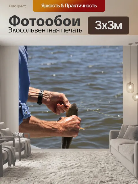 Фотообои Ловит рыбу