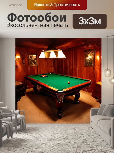 Фотообои старинный бильярдный стол