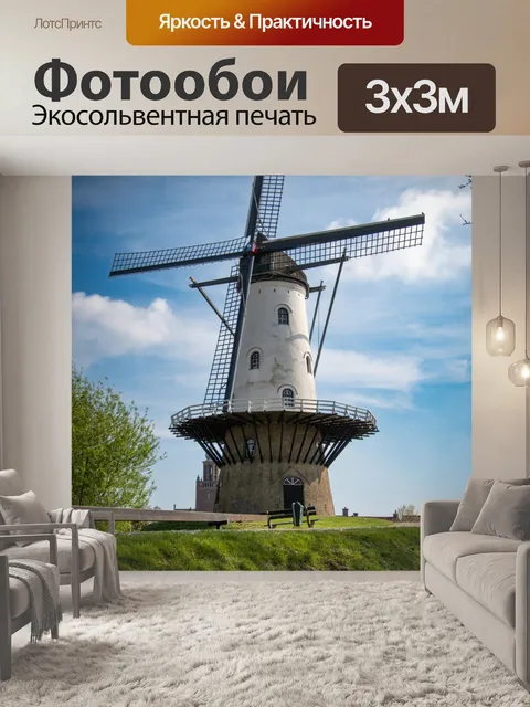 Фотообои Ветряная мельница, мельница