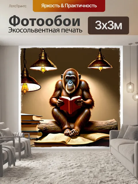 Фотообои создайте изображение мудрого орангутанга, сидящего на коряге, окруженного старинными книгами и картами