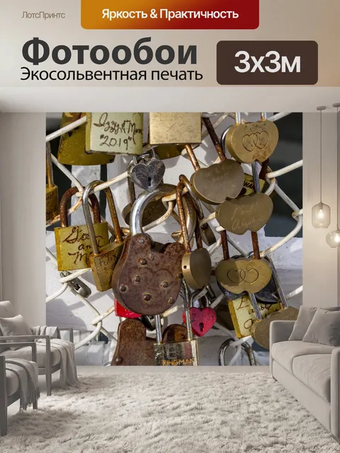 Фотообои Любовные замки