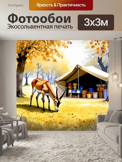 Фотообои в осеннем пейзаже, покрытом золотыми листьями, стоит старая газель, мирно жующая траву