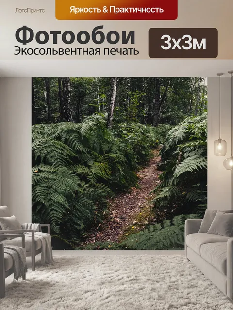 Фотообои Лес