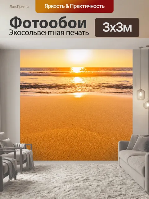 Фотообои текстура песчаного пляжа на закате