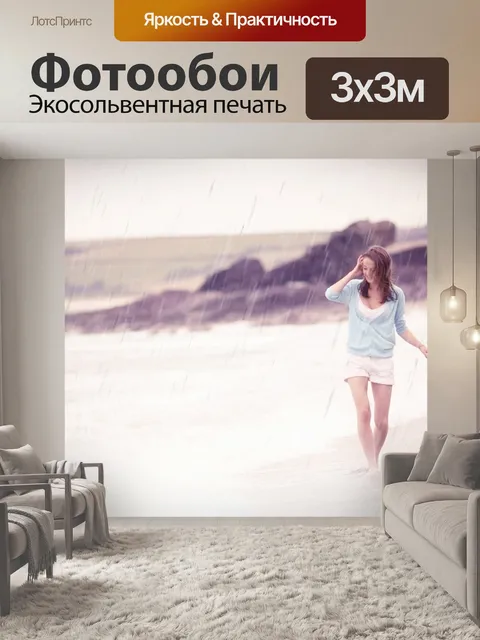 Фотообои Дождь