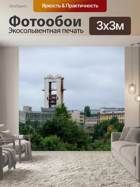 Фотообои Шахта