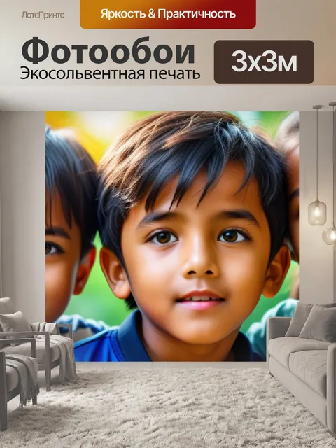 Фотообои с детьми