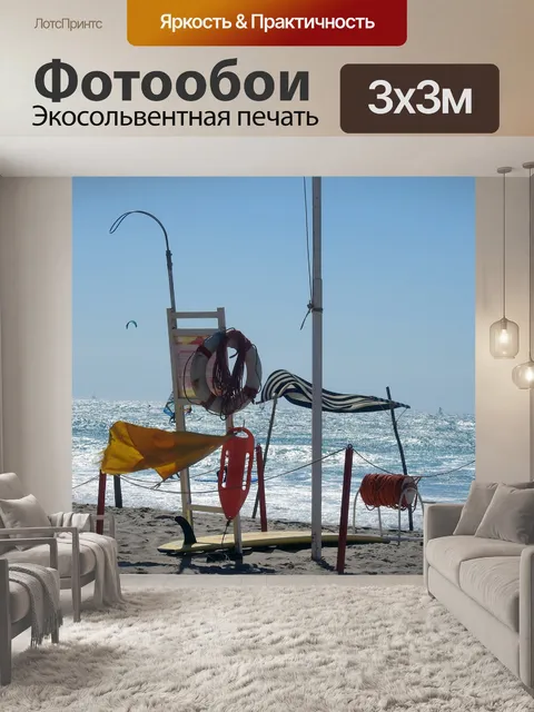 Фотообои Пляж