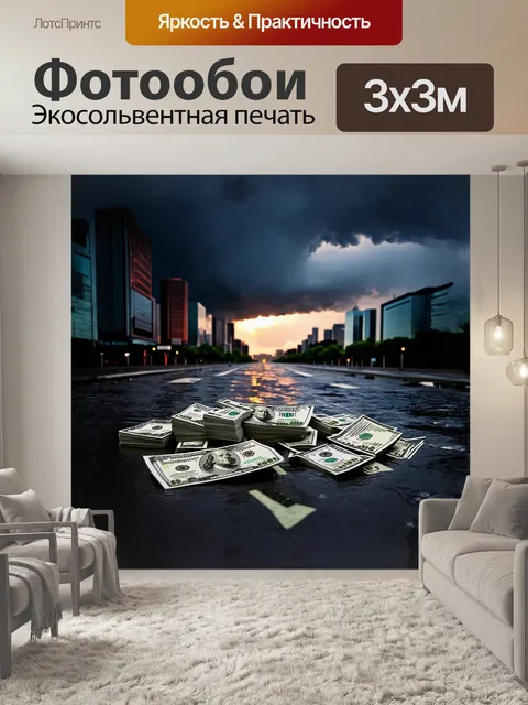 Фотообои пачка долларовых купюр, беспорядочно разбросанных на затопленных улицах города, олицетворяет финансовый риск