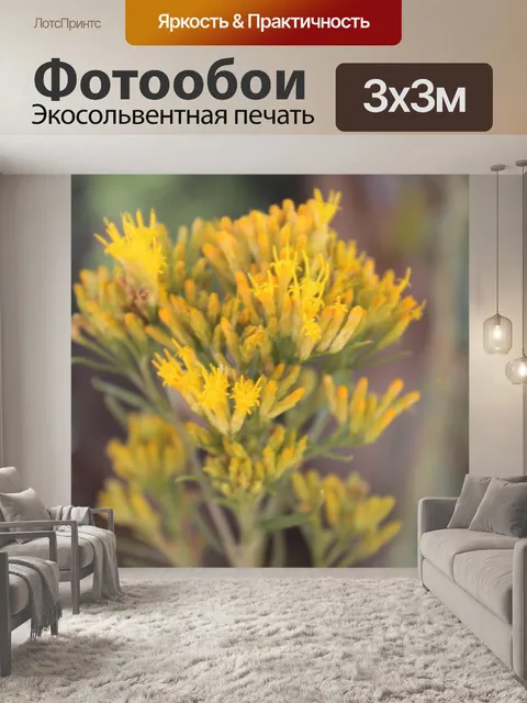 Фотообои Желтый