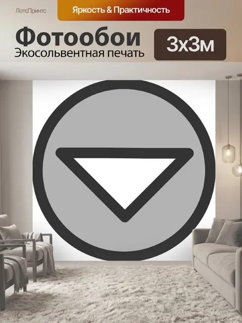 Фотообои Стрела