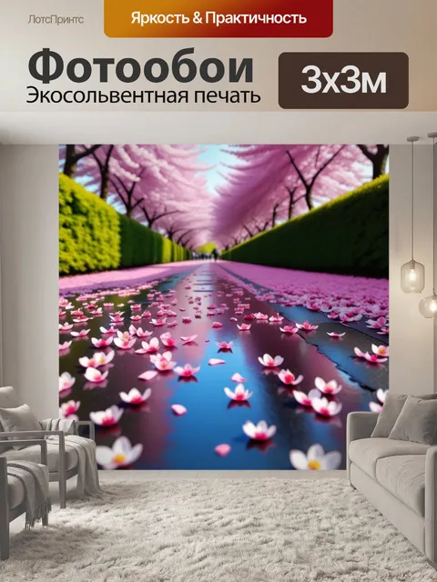 Фотообои улица, усыпанная лепестками сакуры
