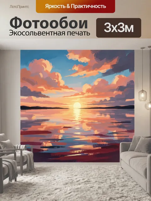 Фотообои Закат над спокойной водой