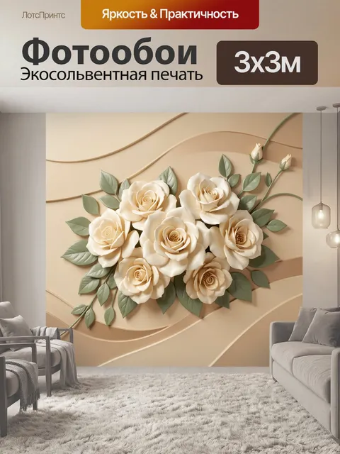 Фотообои Белые цветы на бежевом фоне