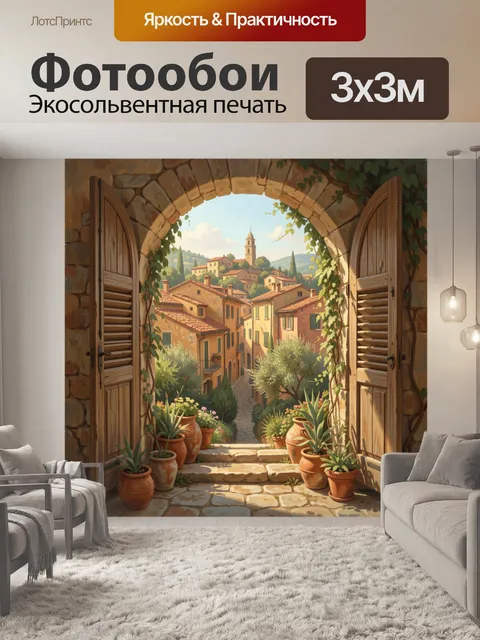 300 × 300 см · Экосольвентная печать