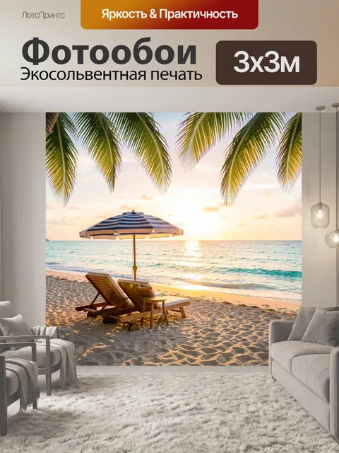 Фотообои Тропический пляж на закате