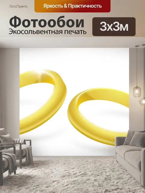 Фотообои Обручальные кольца