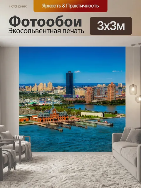 Фотообои Остров эллис